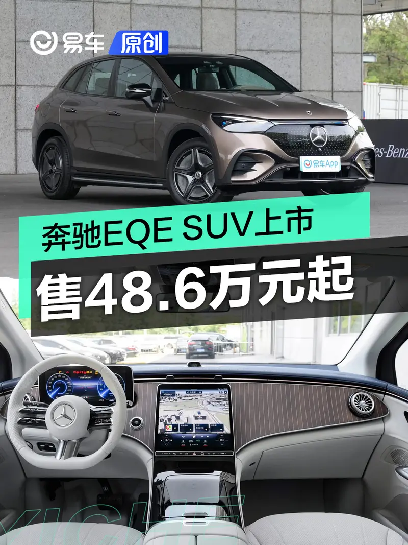 奔馳EQE SUV正式上市 售48.6萬元起
